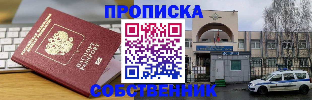 пропишу в квартире в Белгороде