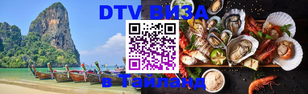 Цены на DTV визу в Таиланд — пакеты услуг, достаточно даже паспорта - 